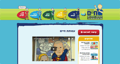 Desktop Screenshot of hayim.org.il