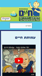 Mobile Screenshot of hayim.org.il