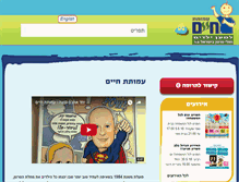 Tablet Screenshot of hayim.org.il